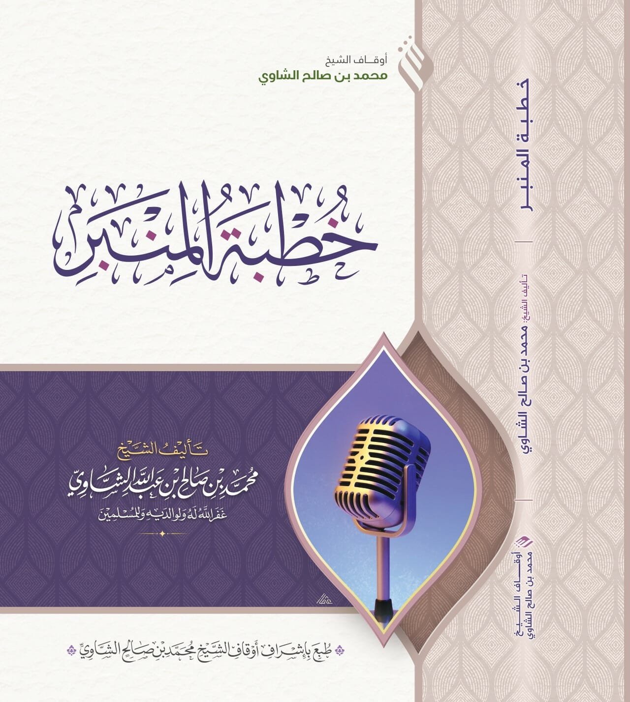 ‏‏Khotba Cover_page-0001 - نسخة