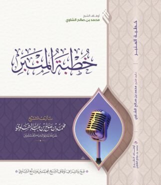 ‏‏Khotba Cover_page-0001 - نسخة